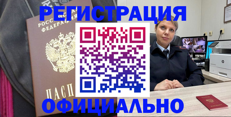 регистрация в Завитинске