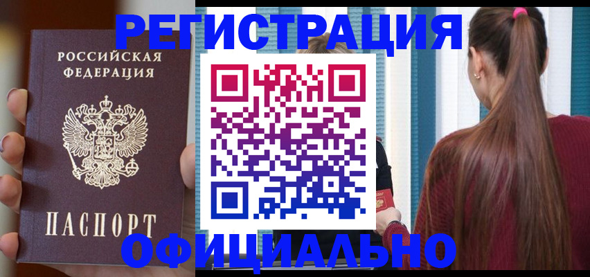 временная регистрация для всех в Завитинске
