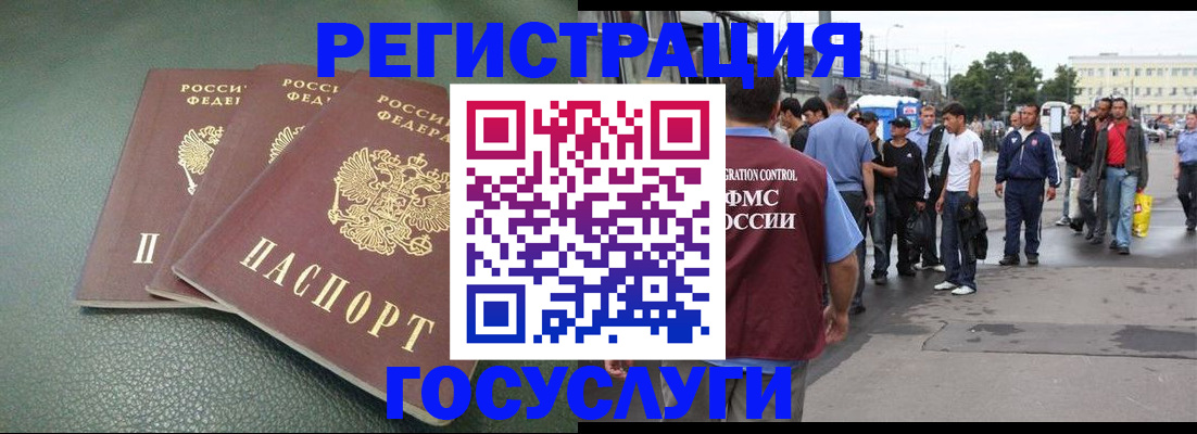 временная регистрация для школы в Завитинске